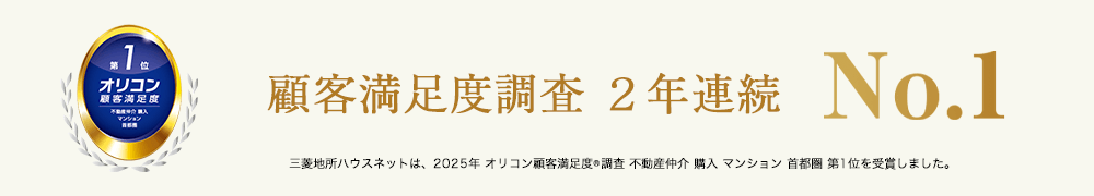 オリコン顧客満足度調査｜ ザ・パークハウスオイコス赤羽志茂