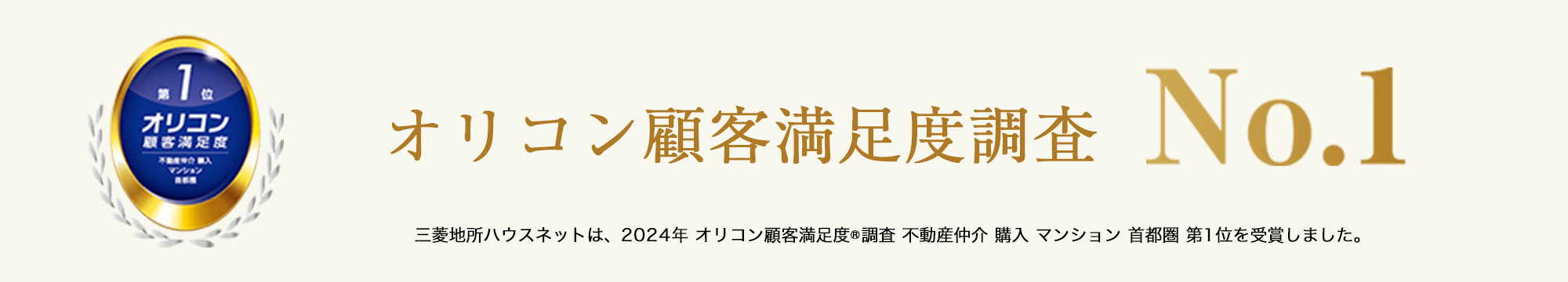 オリコン顧客満足度調査｜ ザ・パークハウスオイコス赤羽志茂